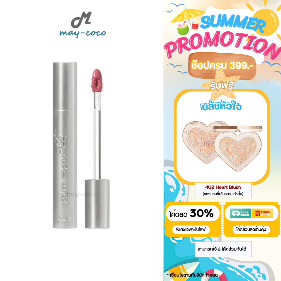 ถูก/แท้/มีไลฟ์ ลิป 4U2 EST.Harder โฟร์ยูทู 4u2 ลิปจุ่มแมท ลิปแมท เนื้อVinyl สีชัด ติดทน ไม่ตกร่อง