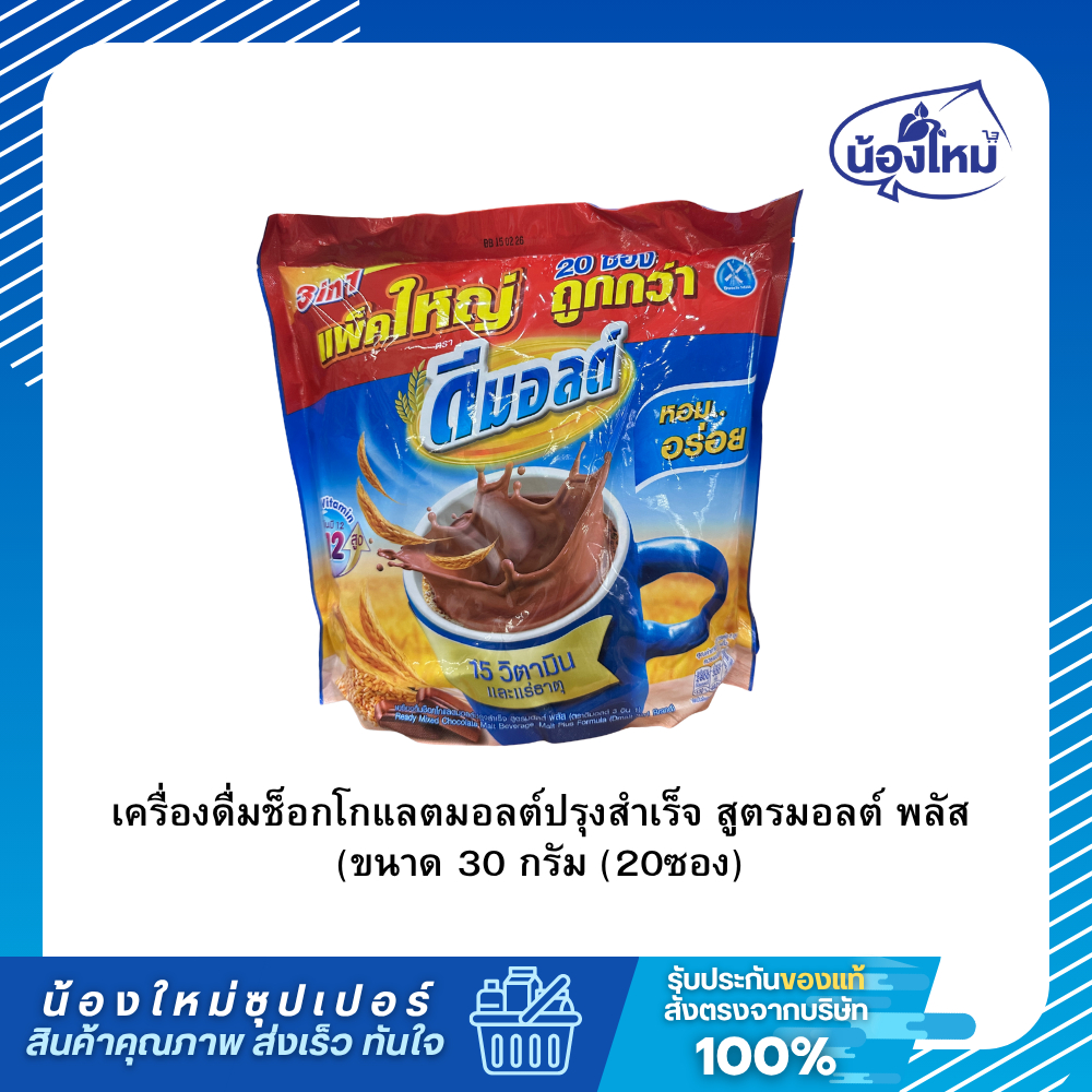Dmalt ดีมอลต์ 3in1 (ขนาด600 X 20ซอง)