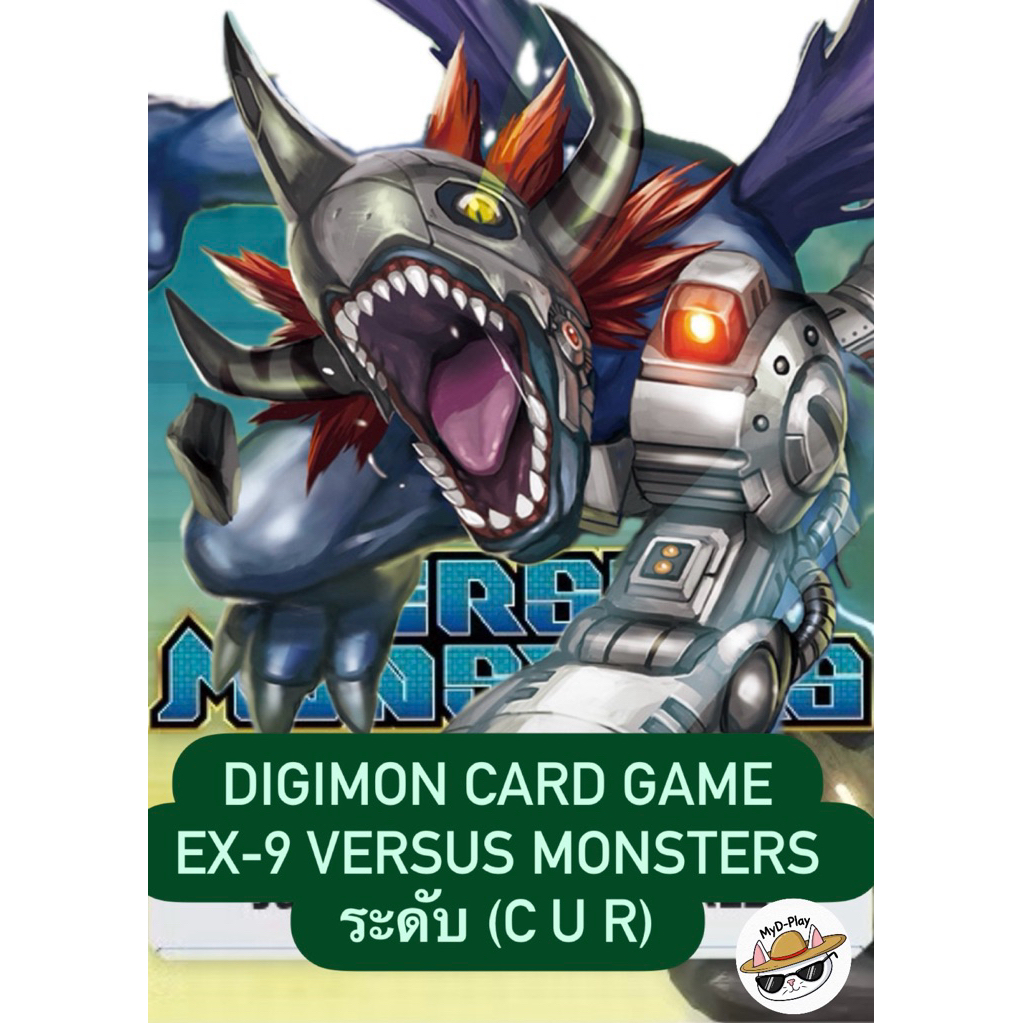 (ระดับ C U R) Digimon Card Game EX-9 Versus Monsters
