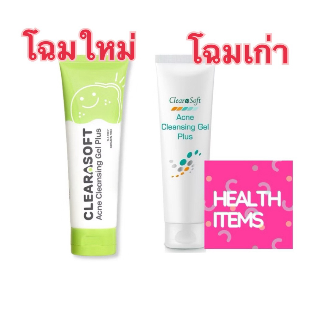 Exxe Clearasoft Acne Cleansing Gel Plus เคลียราซอฟท์แอคเน่คลีนซิ่ง เจล พลัส เจลล้างหน้า