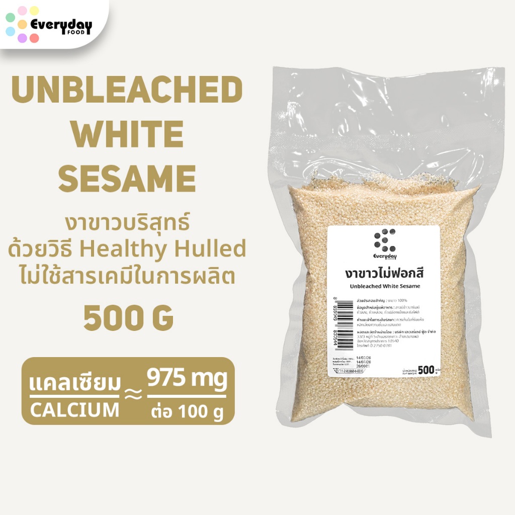 งาขาวบริสุทธิ์ ขนาด 500 กรัม | Unbleached White Sesame