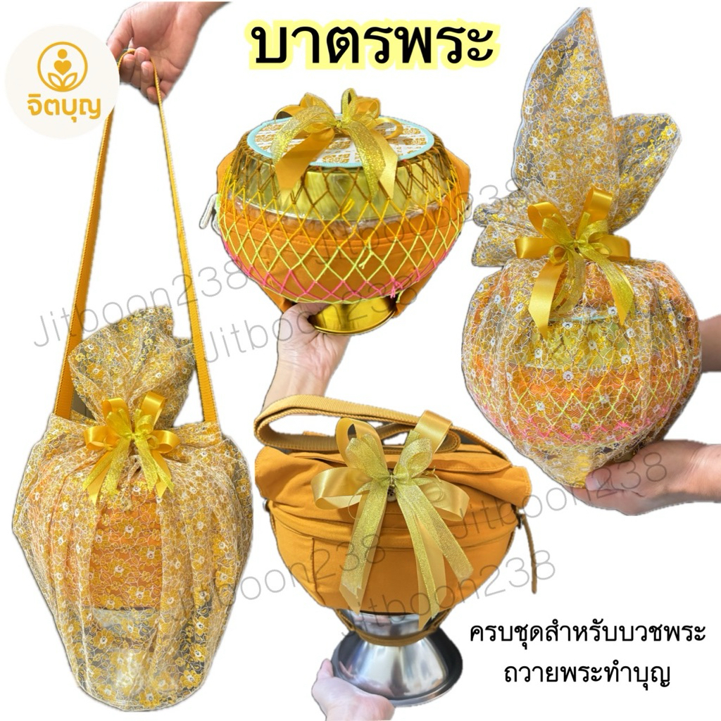บาตรพระเคลือบดำ / บาตรสแตนเลส ขนาด 7 นิ้ว/8นิ้ว ครบชุดมาตราฐาน สีพระราช สำหรับบวชพระ ถวายพระ