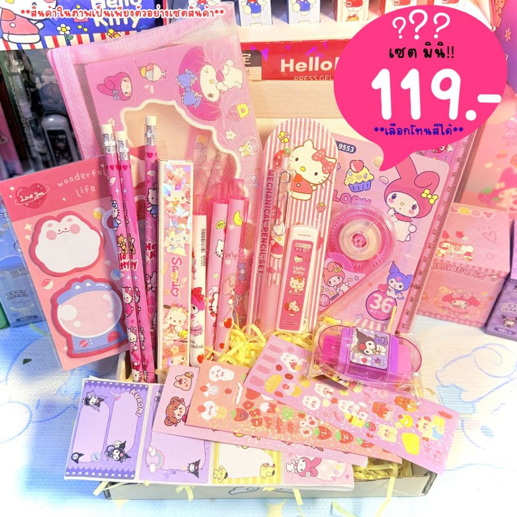 กล่องสุ่มอุปกรณ์การเรียน l เซตมินิ เครื่องเขียน เซ็ตเครื่องเขียนสุดคุ้ม เครื่องเขียนราคาน่ารัก Sanrio