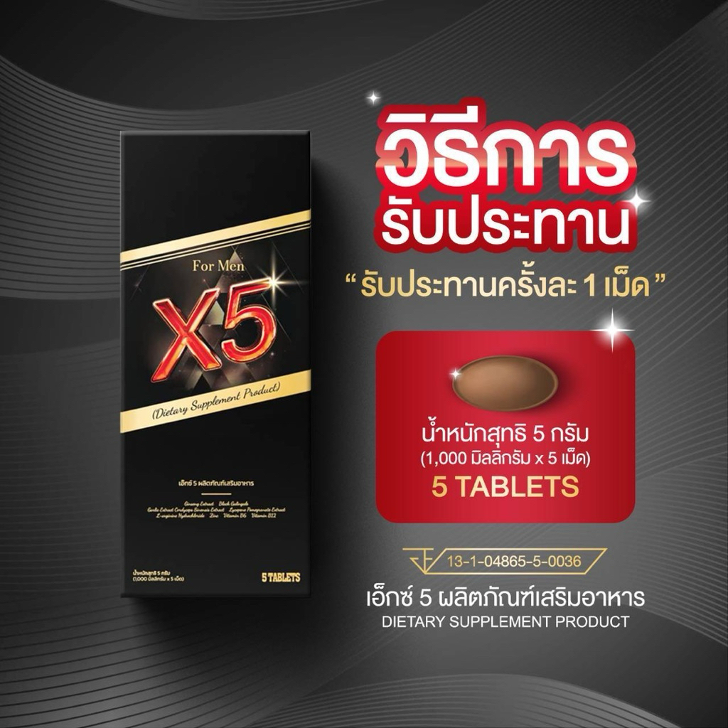 xfive อาหารเสริมผู้ชาย เม็ดโกโก้