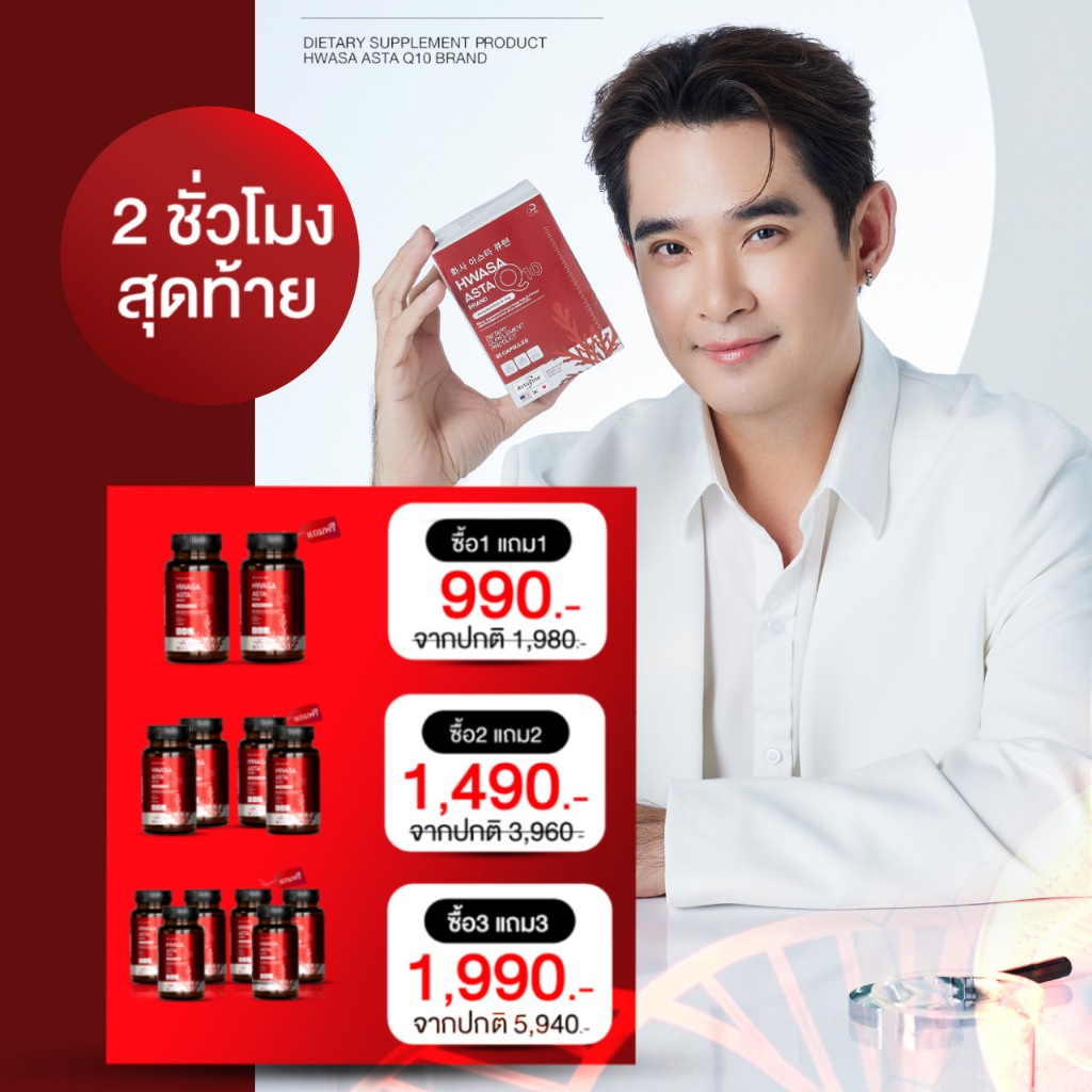 HWASA Astaxanthin 6 mg AstaZine ASTA Q10 ฮวาซา แอสต้าแซนธีน ต่อต้านอนุมูลอิสระ คอลลาเจน  ลดฝ้ากระ