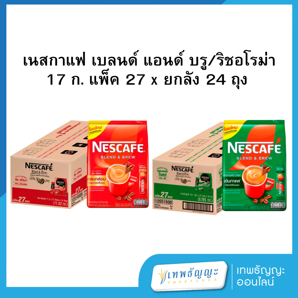 เนสกาแฟ 3in1  27 ซอง ยกลัง 24 แพ็ค