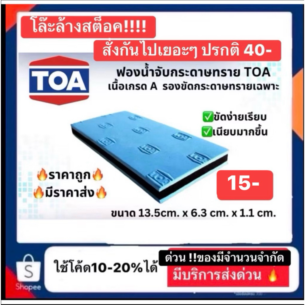 ฟองน้ำจับกระดาษทราย ของทีโอเอ ขายถูก 15บาท (สั่ง2ชิ้นขึ้นไปนะครับ) ถูกเหมือนแจกฟรีมีจำนวนจำกัดครับ (ที่รองขัดสีฟ้า)