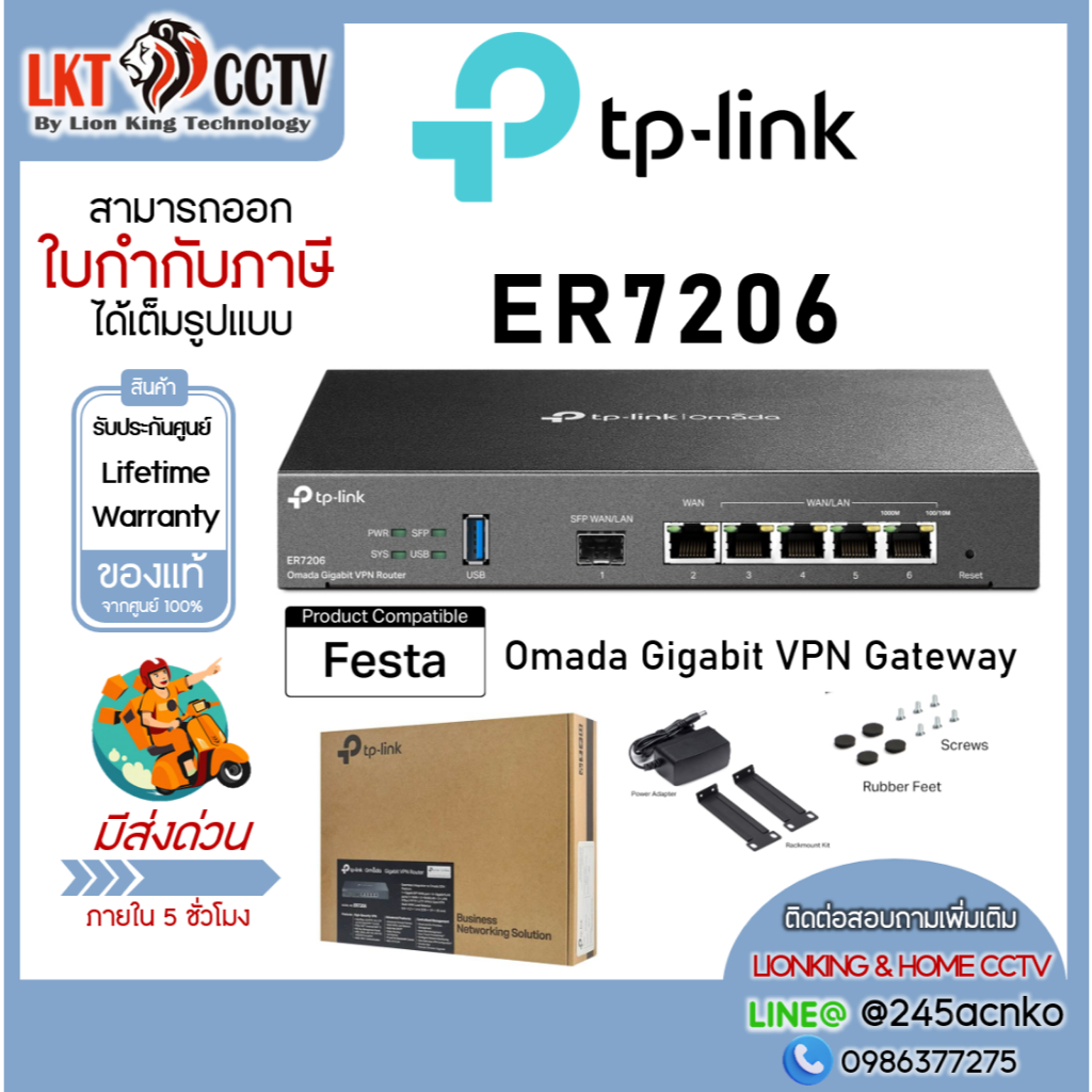 TP-LINK ER7206 5-PORT OMADA GIGABIT MULTI-WAN VPN ROUTER รับประกันตลอดการใช้งาน