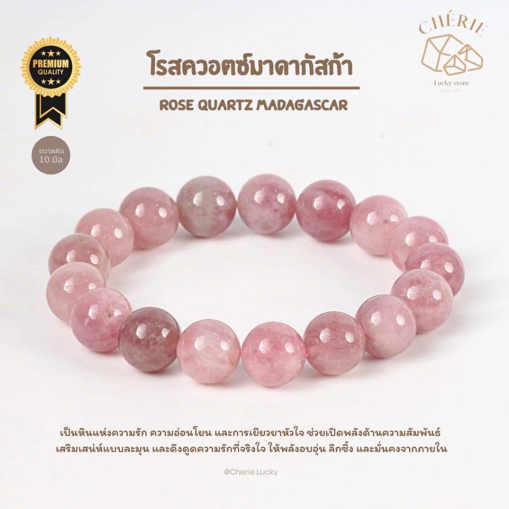 กำไลข้อมือ หินโรสควอตซ์มาดากัสก้า ROSE QUARTZ MADAGASCAR - หินแท้ธรรมชาติ ดึงดูดรัก | Cherie Lucky