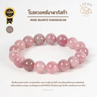 กำไลข้อมือ หินโรสควอตซ์มาดากัสก้า ROSE QUARTZ MADAGASCAR - หินแท้ธรรมชาติ ดึงดูดรัก | Cherie Lucky
