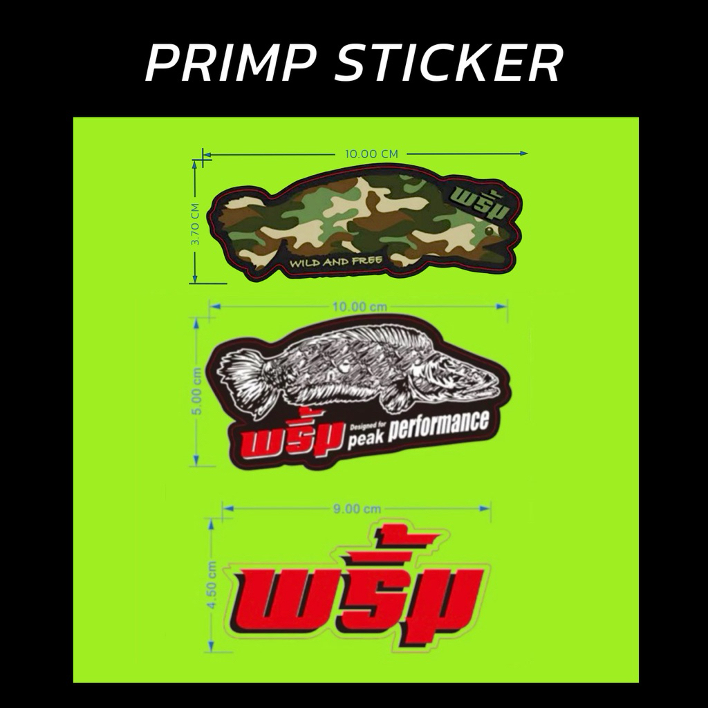 สติ๊กเกอร์ พริ้ม [PRIMP STICKER]