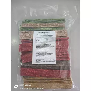 ขนมแท่งหนังบด ขนมสุนัข มันชี่ มีแบบแท่งกลม และ แบบแผ่น 1kg.