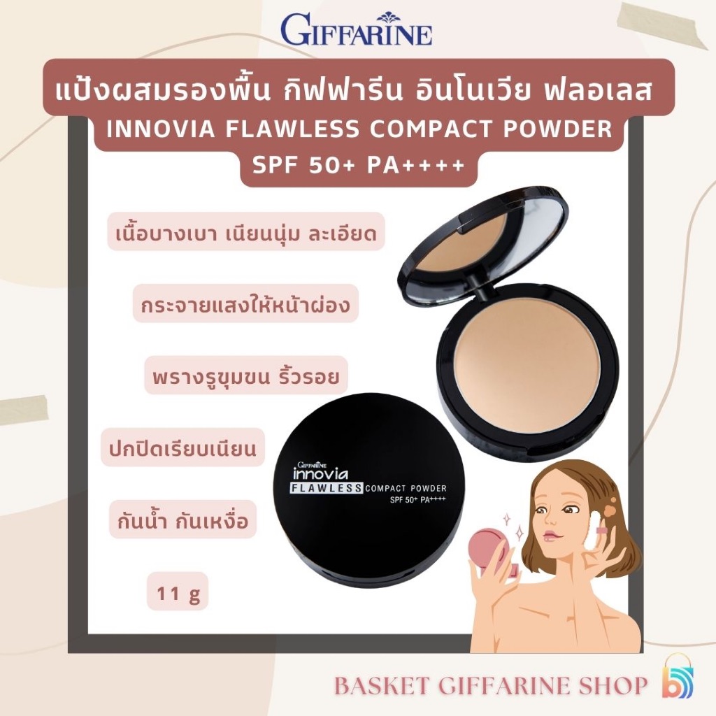 แป้งผสมรองพื้น แป้งผิวผ่อง กิฟฟารีน อินโนเวีย ฟลอเลส INNOVIA FLAWLESS COMPACT POWDER SPF 50+ PA++++ GIFFARINE
