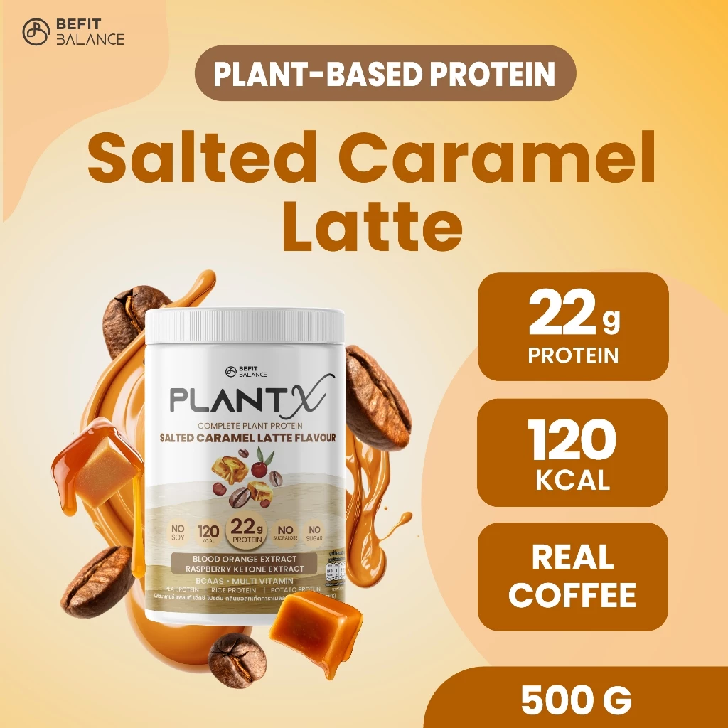 BEFITBALANCE PLANT X SALTED CARAMEL LATTE 500 g โปรตีนพืชสำหรับสาวอยากหุ่นดี ล็อคหิว จุดเตาเผา แคลต่ำ No Soy