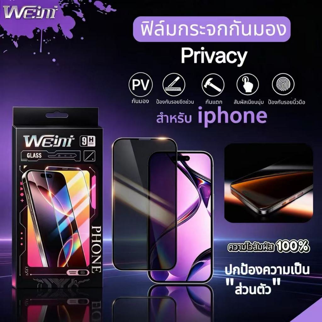 ฟิล์มกระจก PV กันมอง For iPhone 13 13pro 13promaxx 14/14pro 1515pro 16/16pro 16promax 17 17air 17pro 17promax