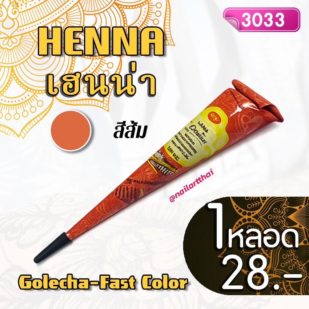 สีเพ้นท์เฮนน่า Henna : สีส้ม แบบโคน ขนาด 25 กรัม – โปรปัง
