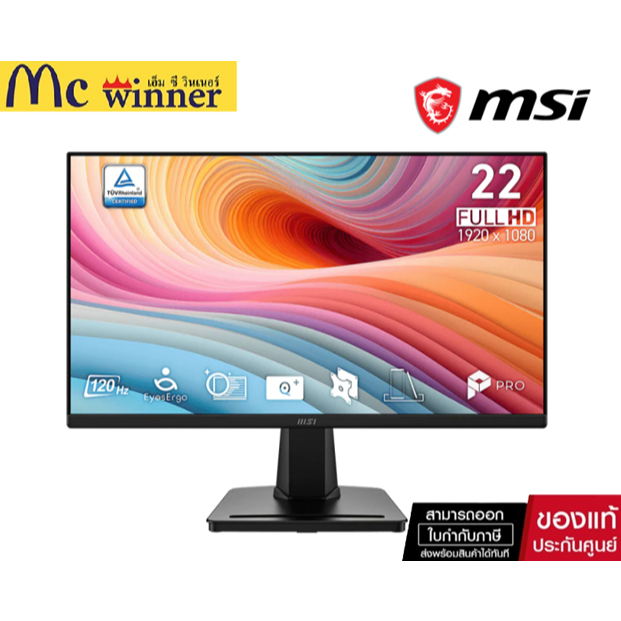 MONITOR 21.45" MSI PRO MP225 E12VL 120Hz EyesErgo พร้อม Anti-Flicker -Onsite 3 ปี