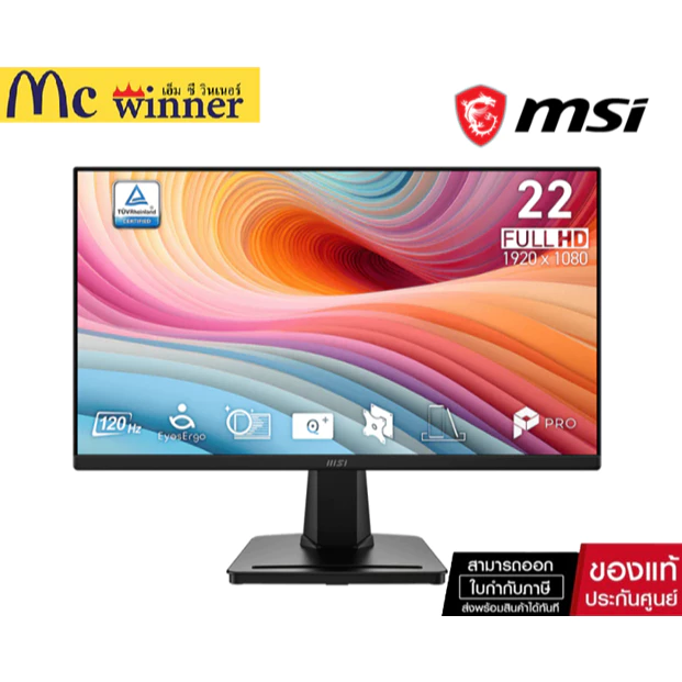 MONITOR 21.45" MSI PRO MP225 E12VL 120Hz EyesErgo พร้อม Anti-Flicker -Onsite 3 ปี