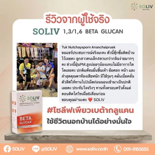 ร้านของเพจBeliveบีลีฟ เบต้ากลูแคน 400 เม็ด (Soliv Beta Glucan1,3/1,6)
