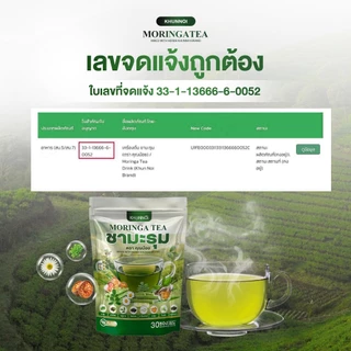 KHUNNOI ชามะรุม ตราคุณน้อย [1 แถม 1] 60 ซอง เสริมภูมิคุ้มกัน บำรุงร่างกาย สารสกัดสมุนไพร 8 ชนิด