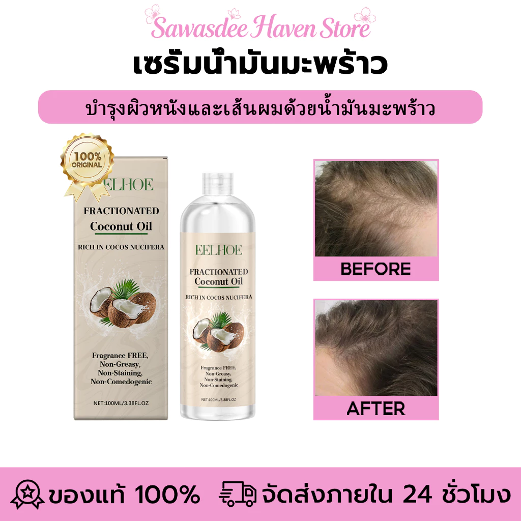 EELHOE พิณนาราน้ำมันผมมะพร้าว บำรุงผม เซรั่มบำรุงเส้นผม เซรั่มบำรุงผมแห้ง Pinnara Coconut Hair Oil