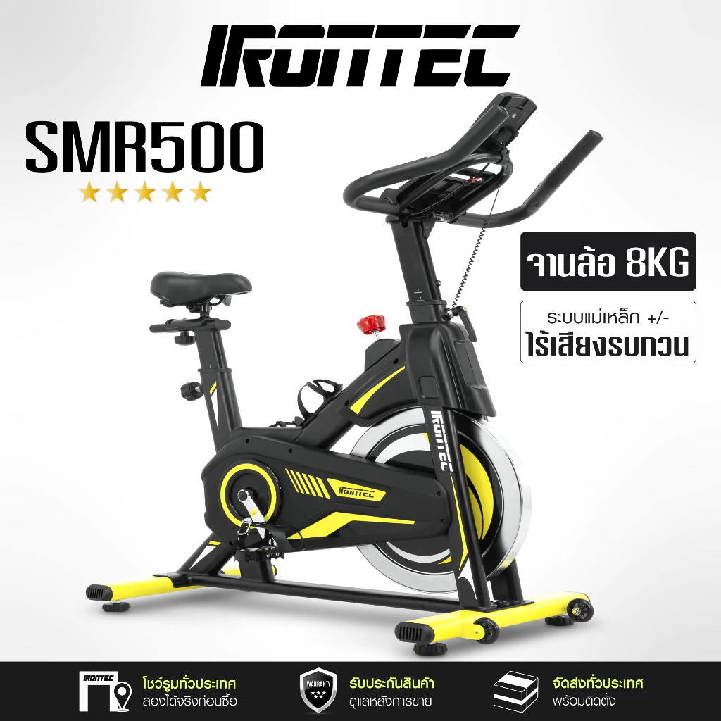 จักรยานออกกำลังกาย SMR500 - เครื่องออกกำลังกาย แบรนด์ IRONTEC