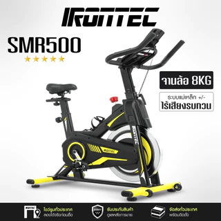 จักรยานออกกำลังกาย SMR500 - เครื่องออกกำลังกาย แบรนด์ IRONTEC