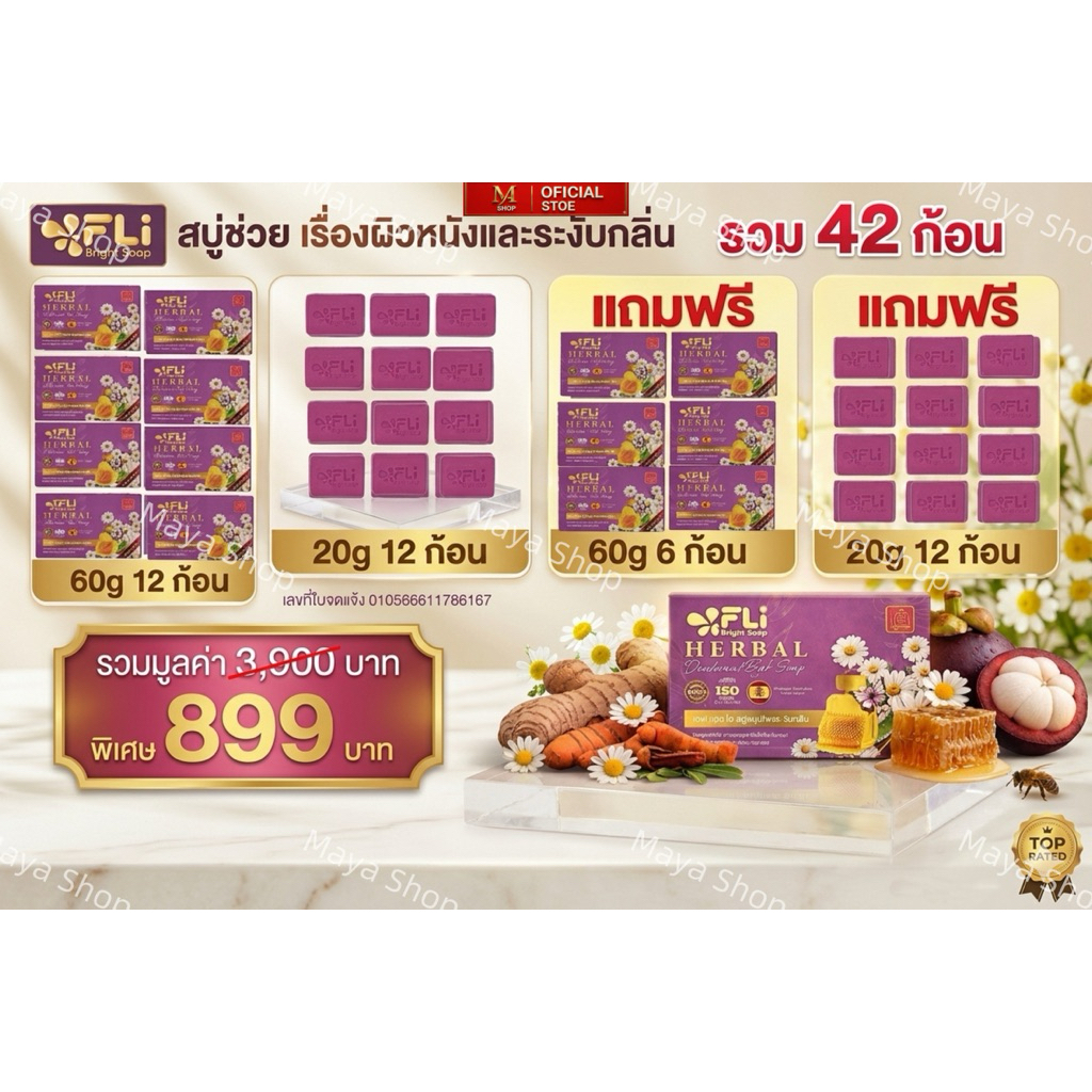 FLi Premium Deodorant Soap สีม่วง สารสกัดธรรมชาติ 15 ชนิด 60 กรัม 18 ก้อน 20 กรัม 24 ก้อน รวม 42 ก้อน ราคา ถูกที่สุด ดีลบีเคเค