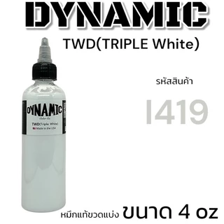 DYNAMIC TWD(Triple White )หมึกสักตัวสีขาวคูณ3 หมึกแท้จากUSA🇺🇸
