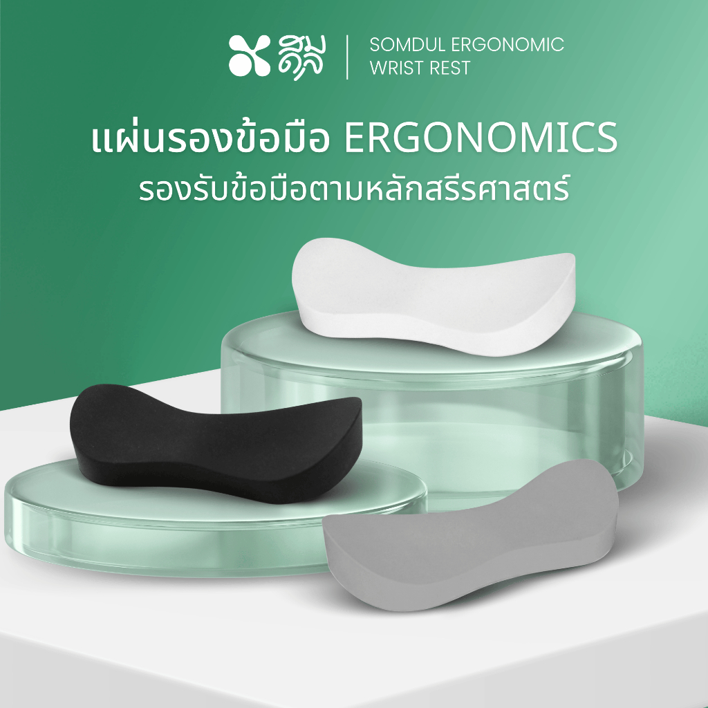 SOMDUL ที่รองข้อมือ ซิลิโคน รุ่น Flying Wing ที่รองข้อมือเมาส์ Ergonomic Wrist Rest Mouse ออกแบบตามหลักสรีรศาสตร์