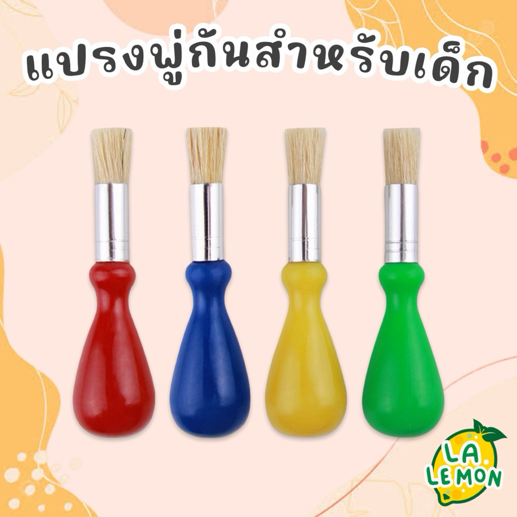 LaLemon แปรงพู่กันด้ามอ้วน เซ็ท 4 สี สำหรับเด็ก