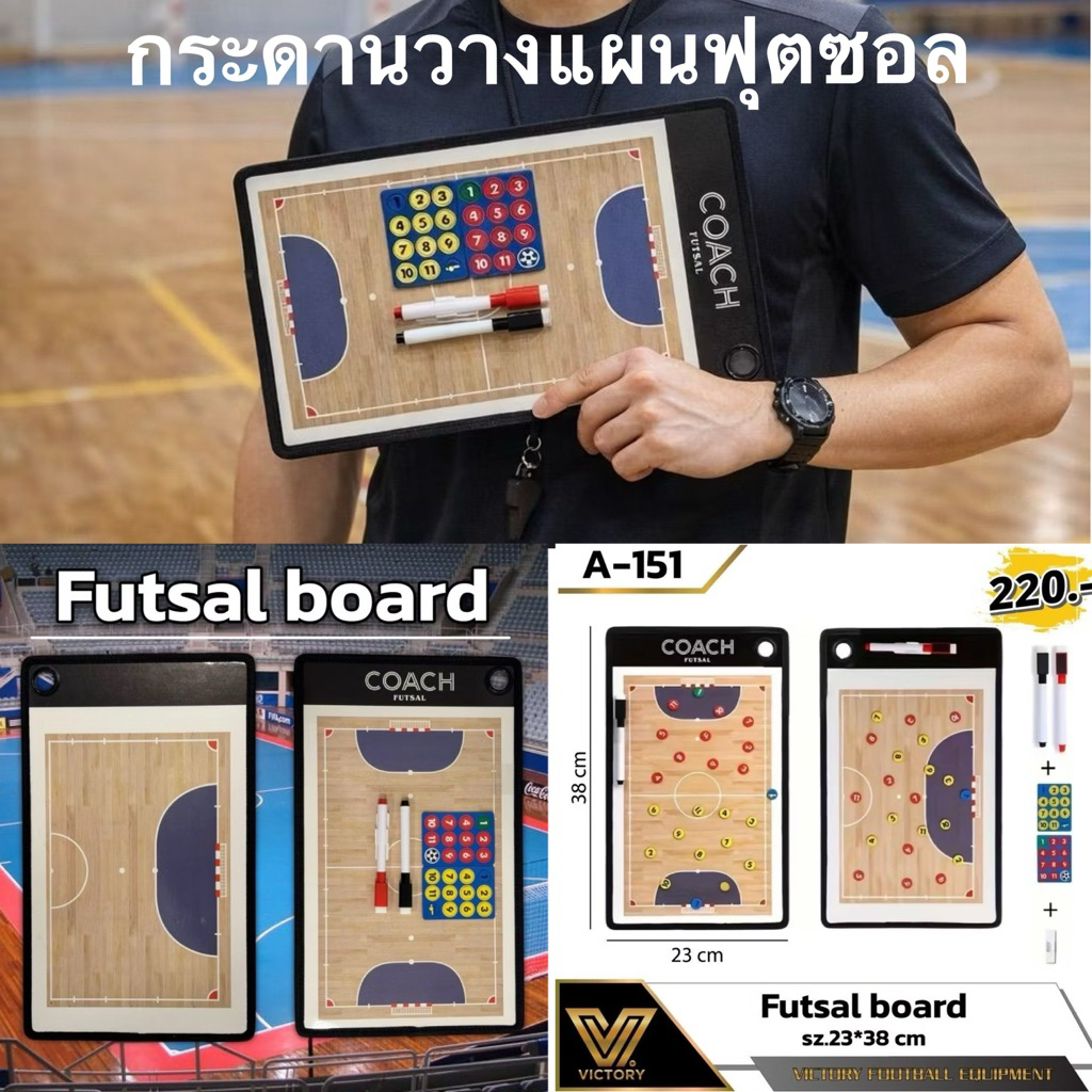 ⚽ กระดานวางแผนฟุตซอล Coach Board ครึ่งสนาม/เต็มสนาม อุปกรณ์โค้ชครบชุด