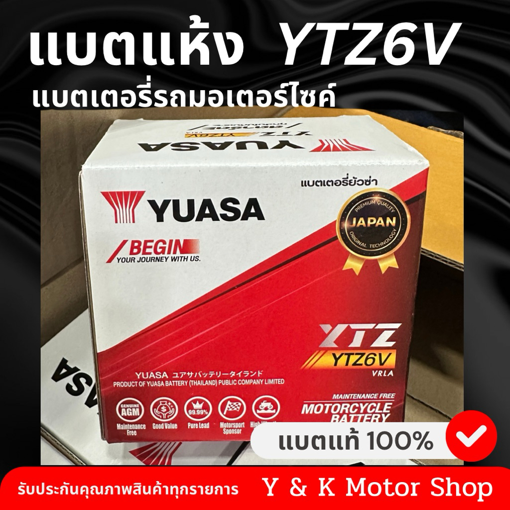 แบตเตอรี่มอเตอร์ไซค์Yuasa (ยัวซ่า) รุ่น YTZ6V ใช้ได้หลายรุ่นเช่น Honda PCX125/150 Click 125i CBR150 