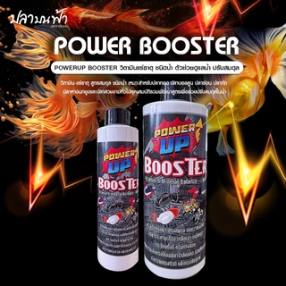 PowerUp Booster วิตามินสำหรับเร่งสี ปรับสมดุล สำหรับปลาบอลลูน ปลาช่อน และปลาสวยงาม