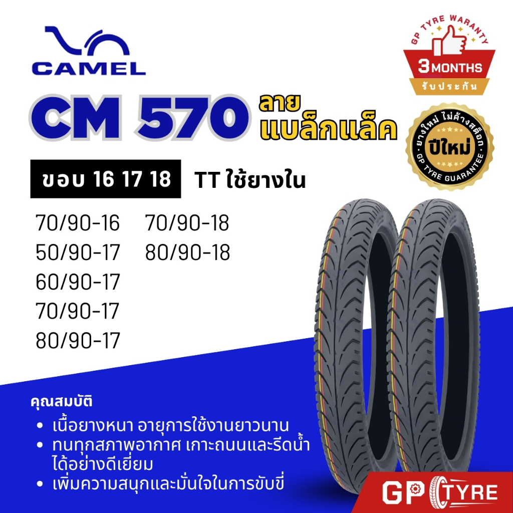 ยางนอก CAMEL ลายแบทแลค CM570 ขอบ 17 Wave 50/90-17 60/90-17 70/90-17 เวฟ ดรีม คลับ แบล็กแล็ค