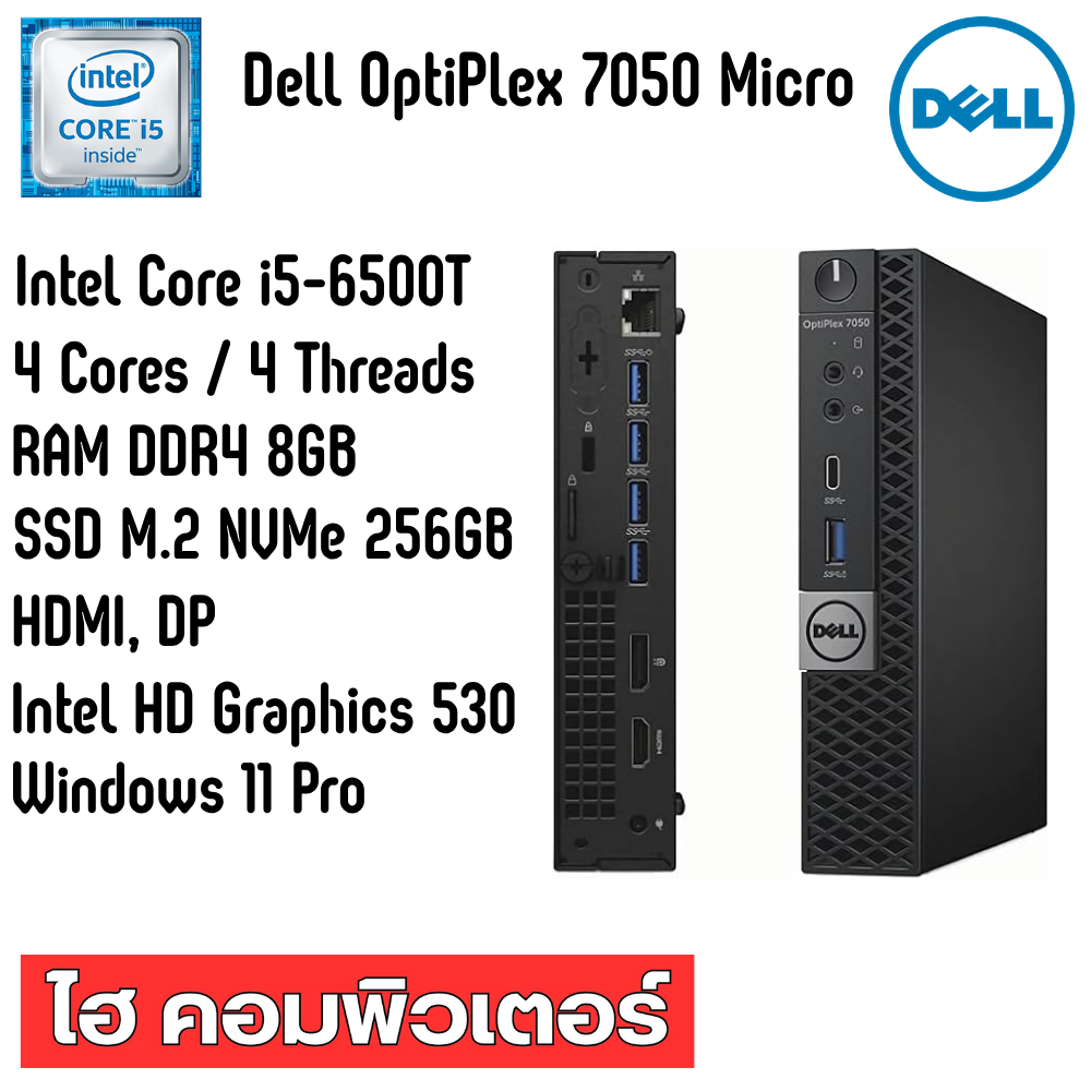 Dell OptiPlex 7050 Micro Core I5 Gen6 มือสองสภาพดี