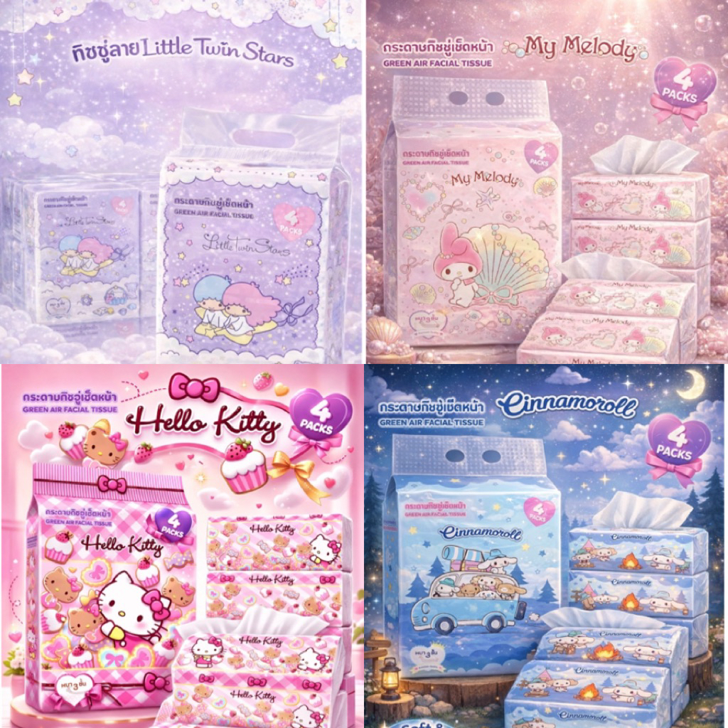 ✨Greenair Tissue 💕ทิชชู่เช็ดหน้า ลายลิขสิทธิ์แท้ของ Sanrio (1 แพค มี 4 ห่อ)