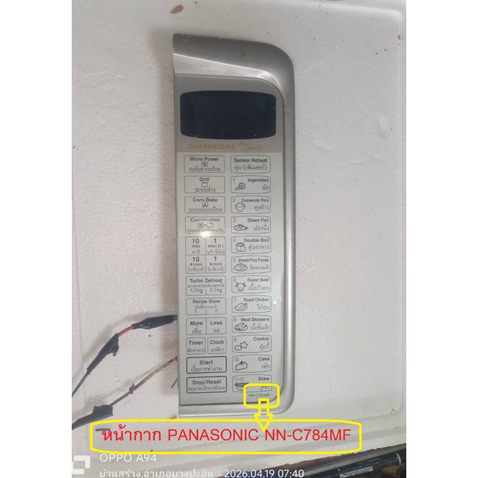 แผงควบคุมไมโครเวฟ Panasonic รุ่น NN-C784MF (พาร์ท S-4X8) 🔥อะไหล่แท้ของถอด/มือสอง🔥