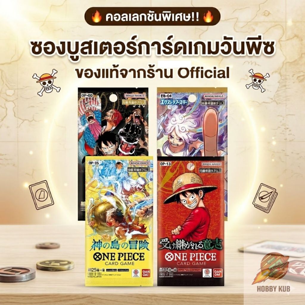 Card game One Piece Booster [แยกซอง] มีของพร้อมส่ง ของแท้ ลิขสิทธิ์จาก BANDAI ไม่มีการคัดแยก – โปรปัง