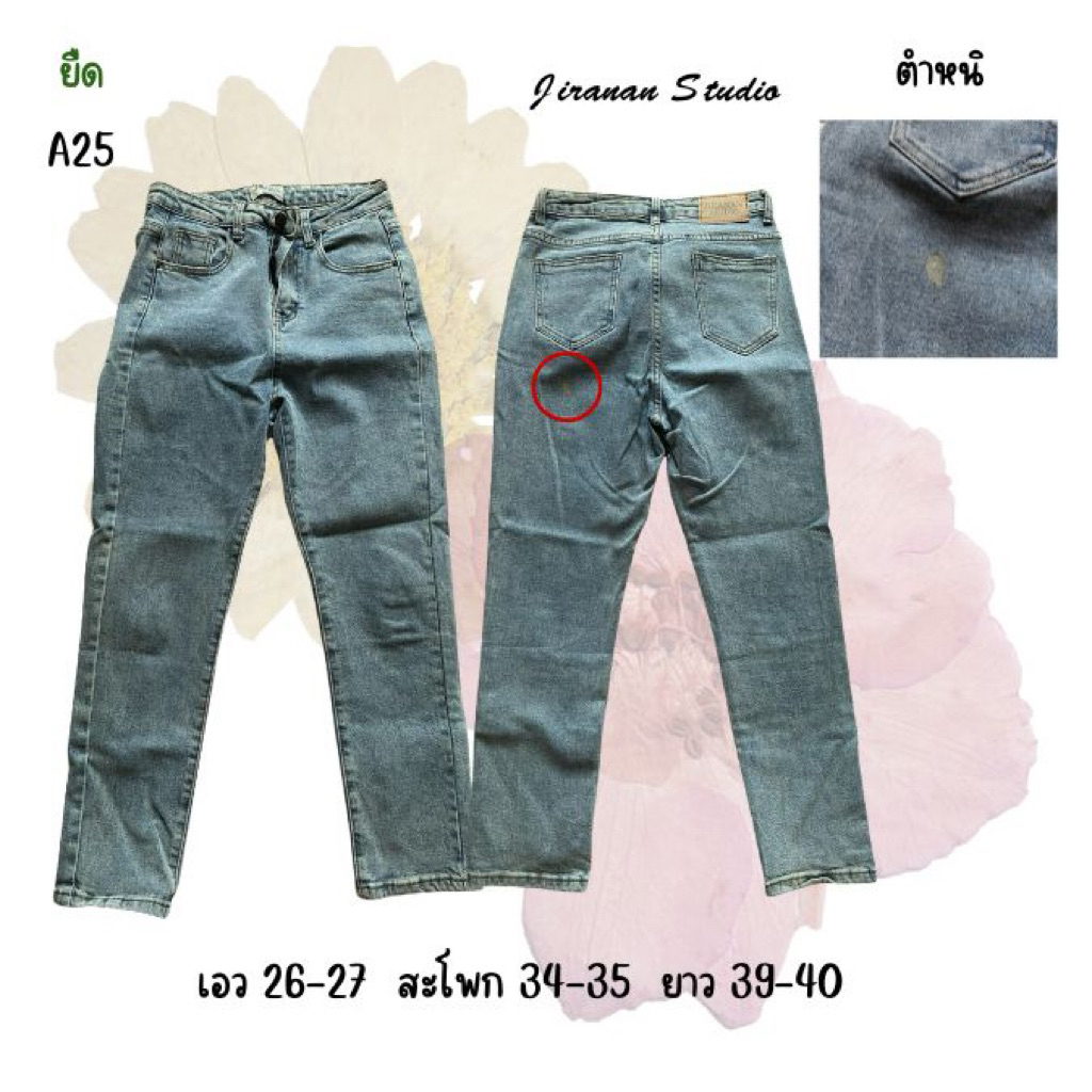 👖  A25 กางเกงยีนส์ขากระบอกมือสอง เอวยืด✨