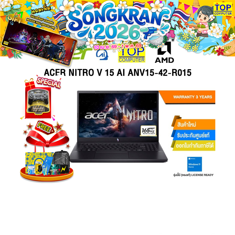 ACER NITRO V 15 AI ANV15-42-R015 /R7 7445HS/ประกัน 3 Years