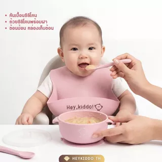 Heykiddo : SET 3ชิ้น กันเปื้อนซิลิโคน + ถ้วยซิลิโคนพร้อมฝาแถมช้อน + กล่องเก็บช้อนป้อน สำหรับวัยบดป้อน วัยฝึกทาน 6m+