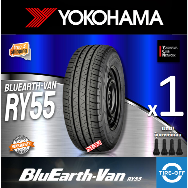 YOKOHAMA 235/65R16 รุ่น Bluearth- RY55 (1 เส้น) ยางใหม ปี 2026 ยางรถยนต์ มีรับประกัน แถมจุ๊บลม ขอบ16