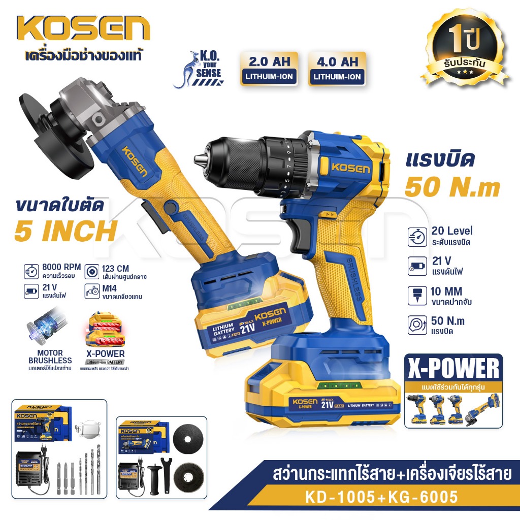 [KOSEN โปร 2 รุ่น] สว่านกระแทกไร้สาย รุ่น KD-1005+KG-6005 เครื่องเจียรไร้สาย ลูกหมู 21V Brushless