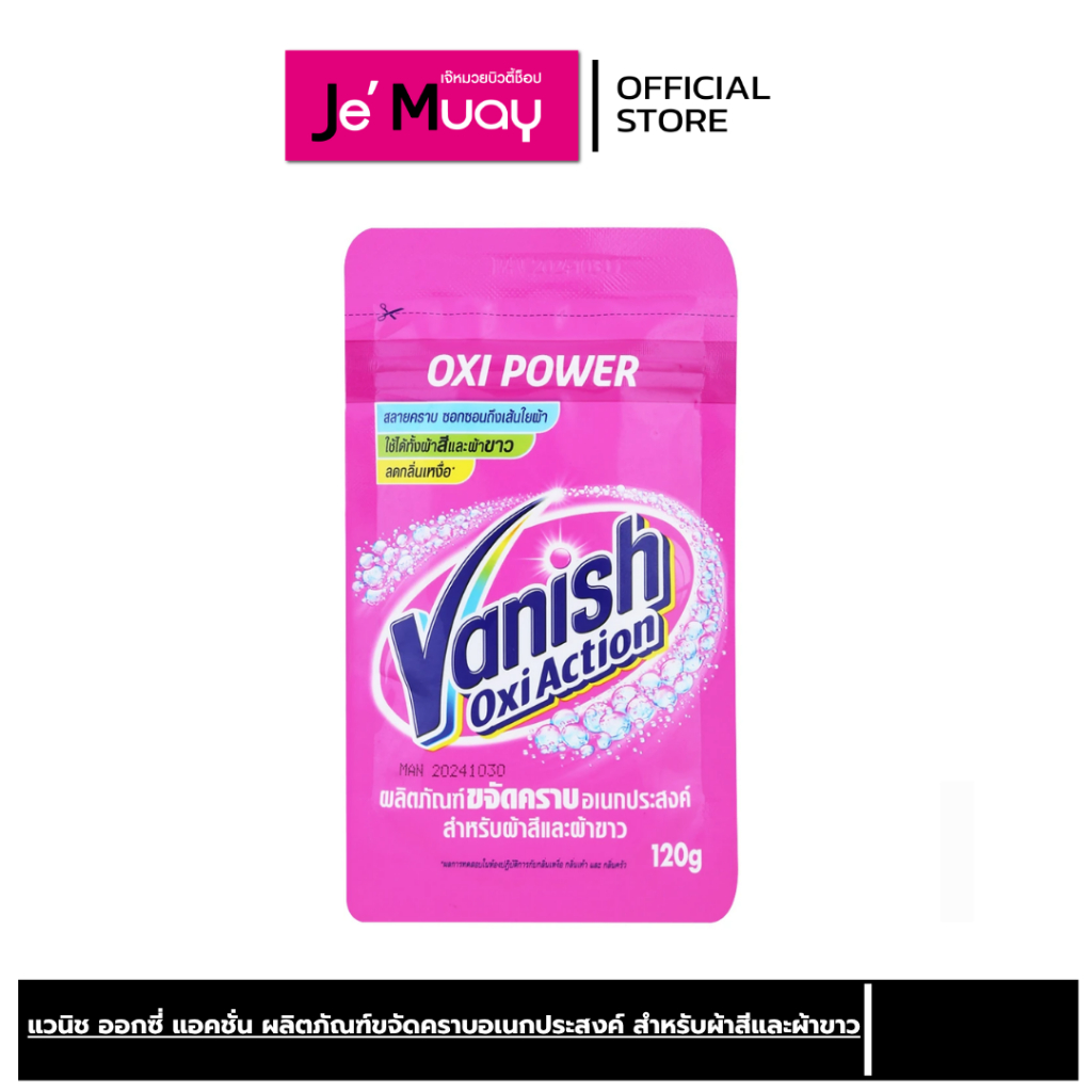 Vanish แวนิช เพาเวอร์ ผลิตภัณฑ์ ขจัดคราบ อเนกประสงค์ สำหรับผ้าสีและผ้าขาว 120 กรัม