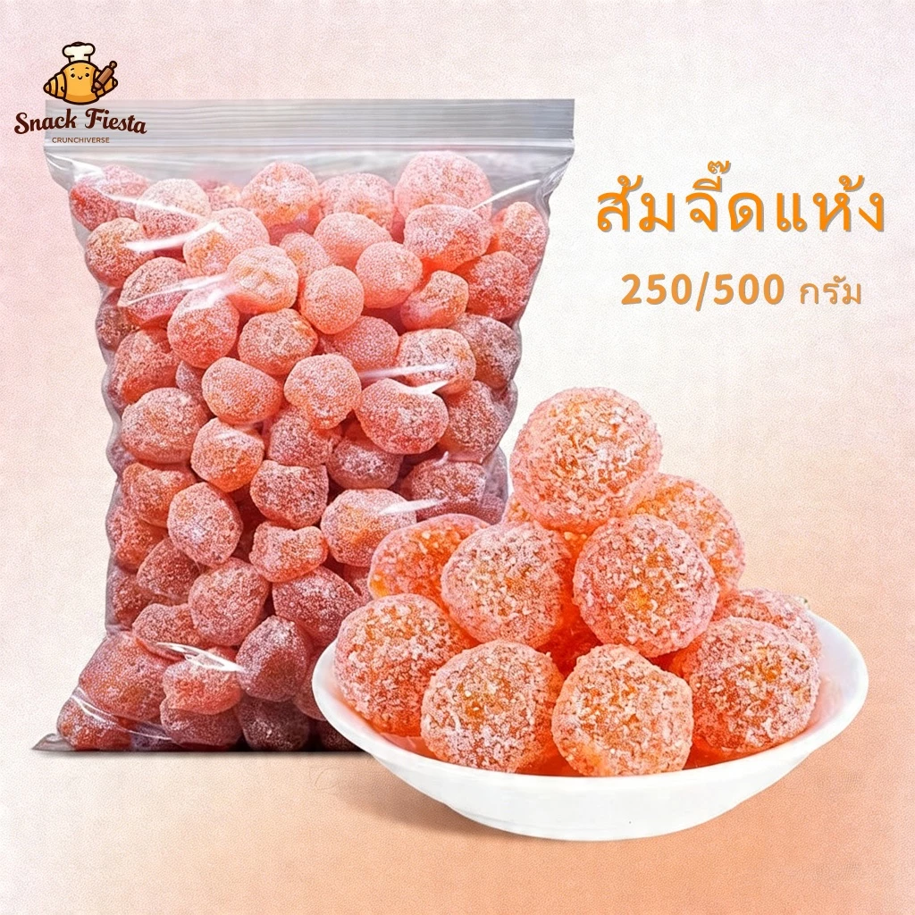 🍊พร้อมส่ง🍊ส้มจี๊ดแห้ง 250/500 กรัม ชะเอมเทศ ลูกอมน้ำแข็ง แก้เสมหะและบรรเทาอาการไอ ชะเอมเทศ หวาน อร่อย ส้มจี๊ดเคลือบน้ำตา
