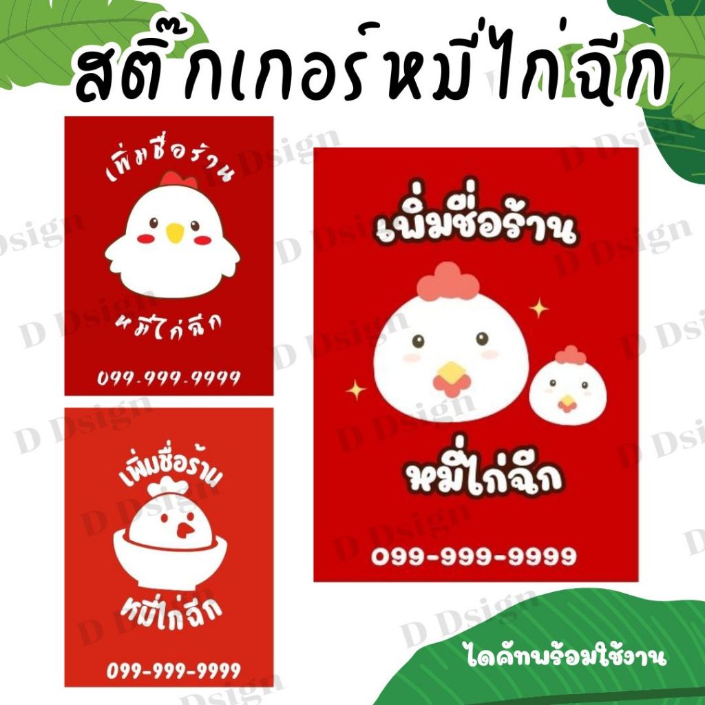 ฉลากสินค้าหมี่ไก่ฉีก เส้นหมี่ไก่ฉีก สติ๊กเกอร์กระดาษ ขนาด A3+ แก้ไขข้อความฟรี