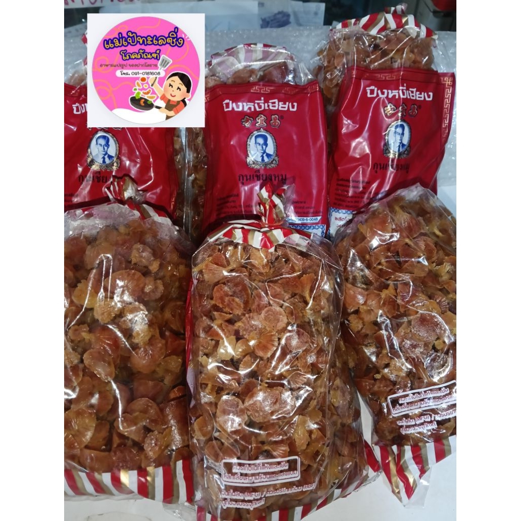 เศษหัวท้ายกุนเชียงหมู ปึงหงี่เชียง(495กรัม)