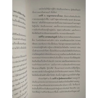 ผมจะเล่าเรื่องผีให้คุณฟัง : รวมเรื่องสั้น โดย ชุติเดช ยารังษี