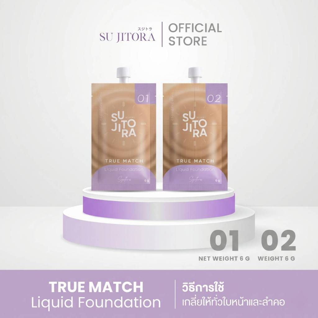 รองพื้น SU True Match เบอร์ 01-ผิวขาว เบอร์ 02-ผิวสองสี (ขนาด 6 ml.)